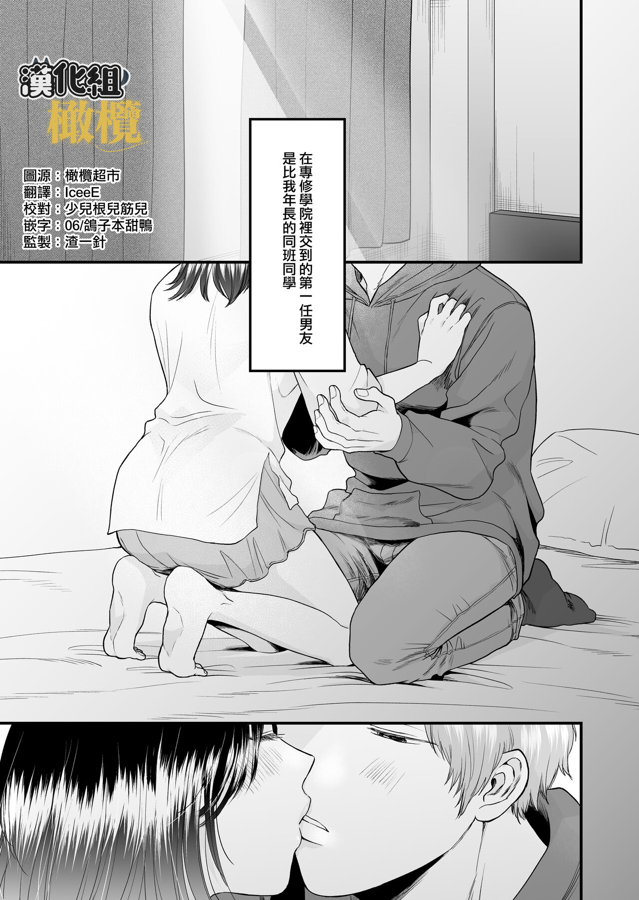 Toshiue Inu-kei Kareshi wa Yoru dake Watashi no Kainushi-sama | 年长犬系男友 只在夜里是我的饲主 page 2 full