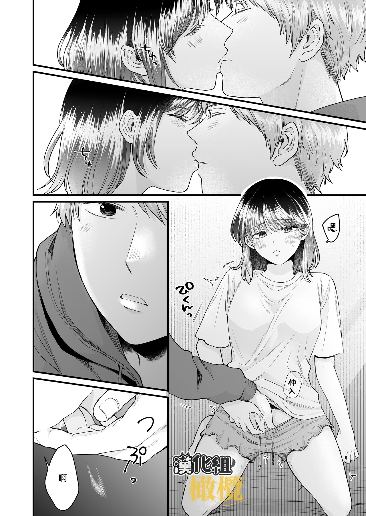 Toshiue Inu-kei Kareshi wa Yoru dake Watashi no Kainushi-sama | 年长犬系男友 只在夜里是我的饲主 page 3 full