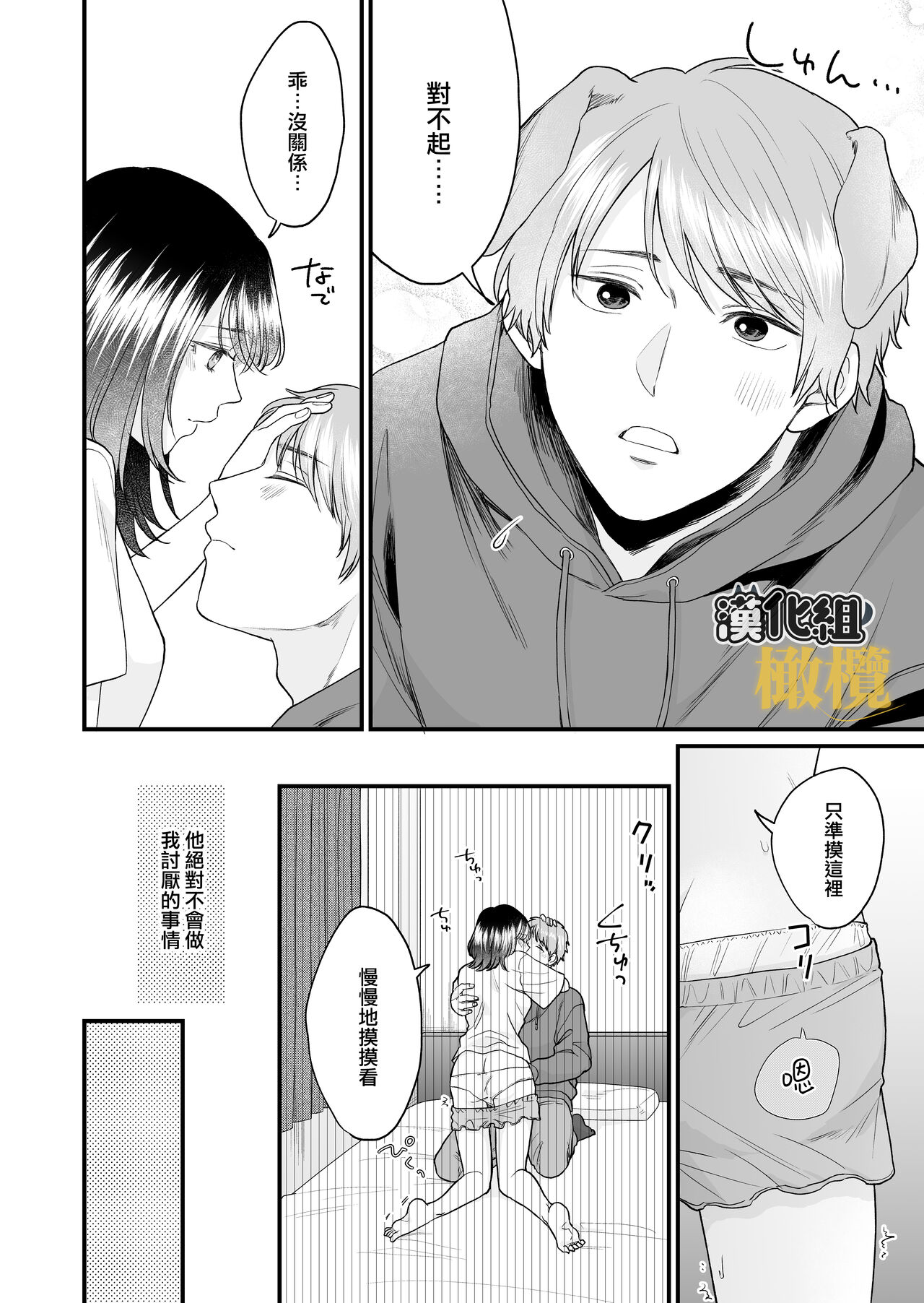 Toshiue Inu-kei Kareshi wa Yoru dake Watashi no Kainushi-sama | 年长犬系男友 只在夜里是我的饲主 page 5 full
