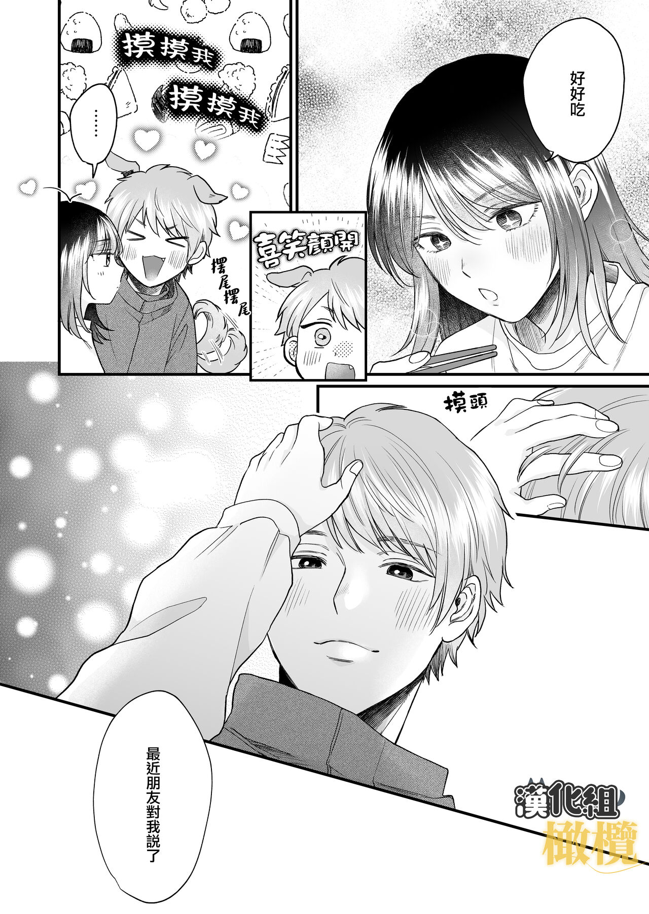 Toshiue Inu-kei Kareshi wa Yoru dake Watashi no Kainushi-sama | 年长犬系男友 只在夜里是我的饲主 page 6 full