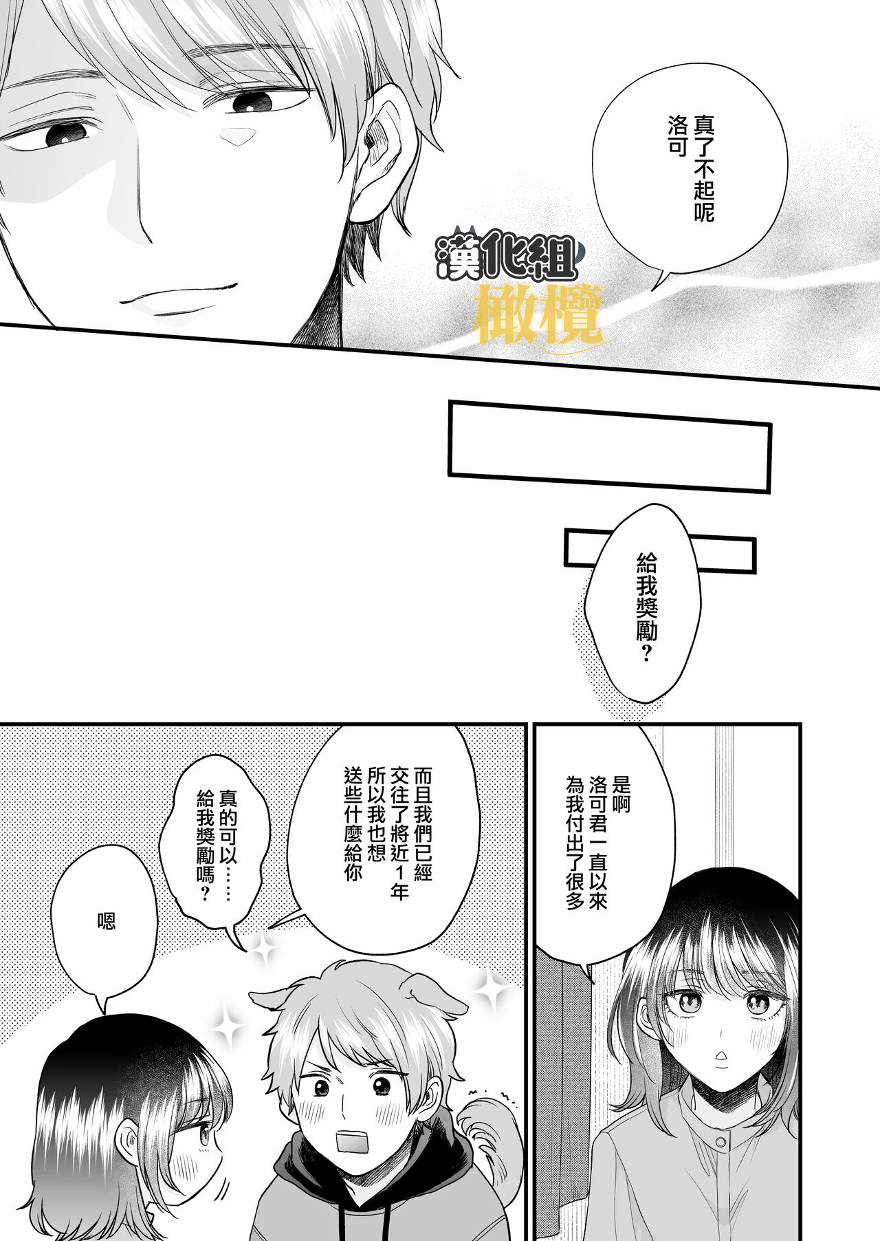 Toshiue Inu-kei Kareshi wa Yoru dake Watashi no Kainushi-sama | 年长犬系男友 只在夜里是我的饲主 page 9 full