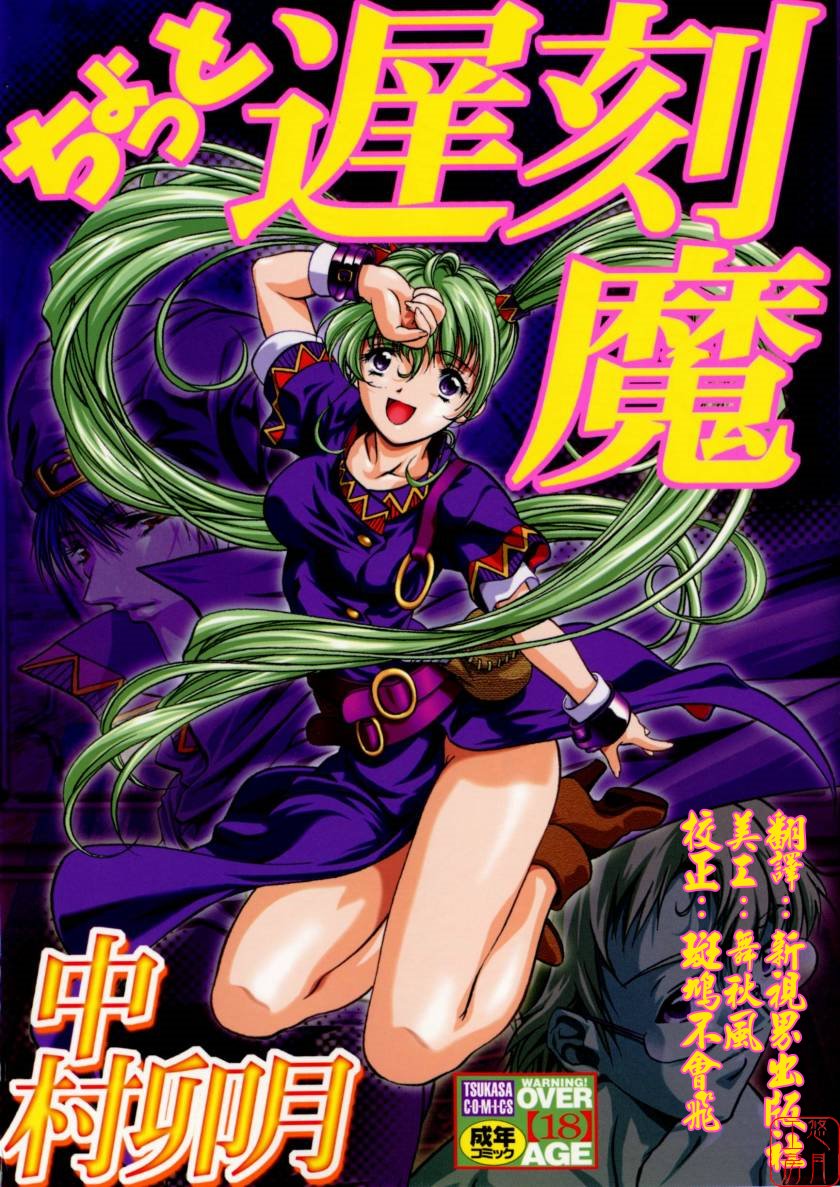 Chotto Chikokuma page 1 full