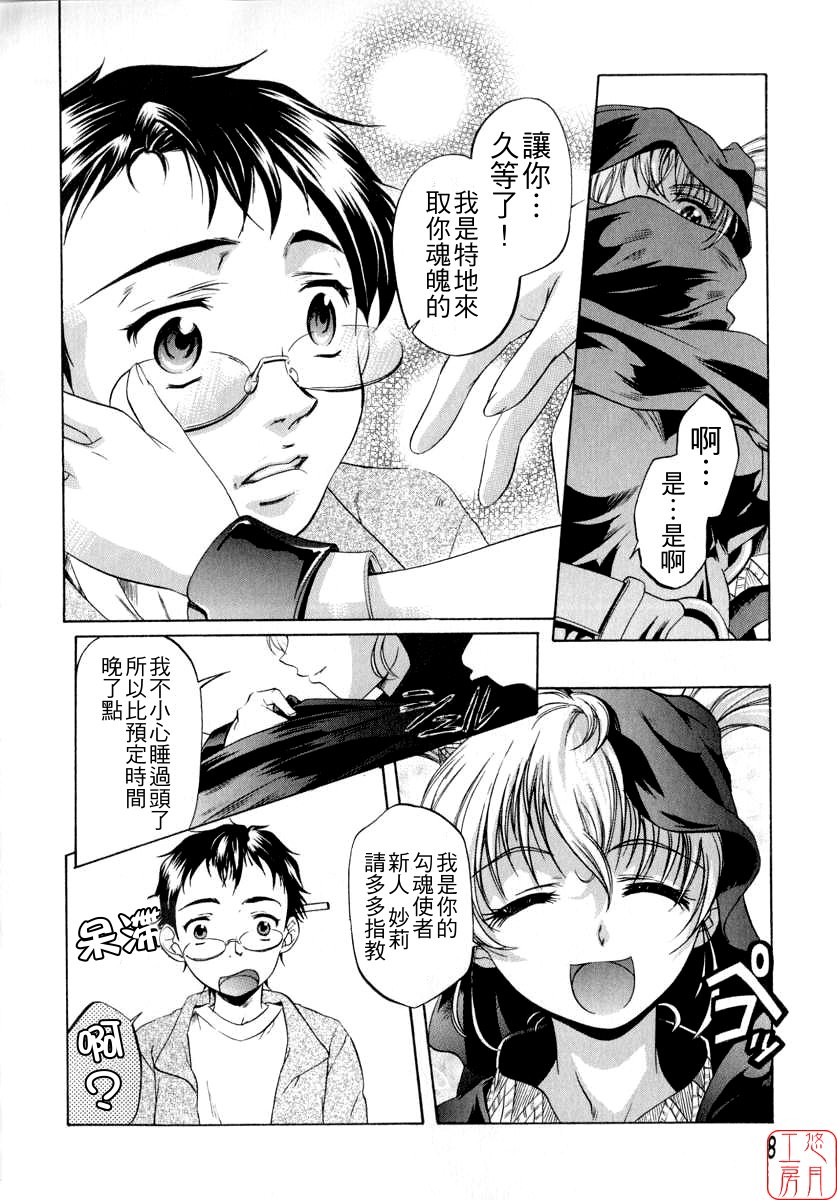 Chotto Chikokuma page 10 full