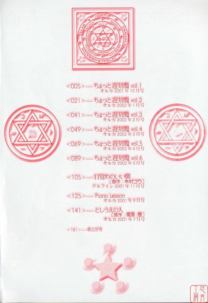 Chotto Chikokuma page 6 full