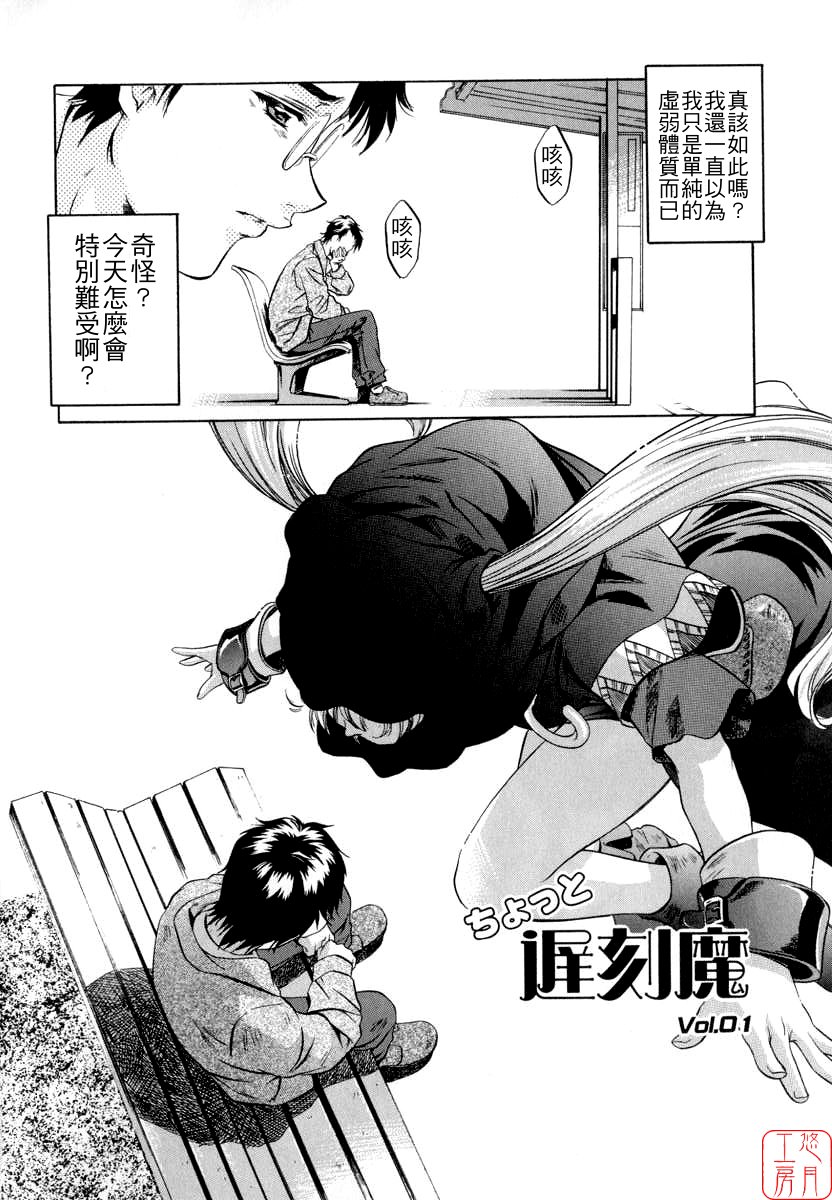 Chotto Chikokuma page 8 full