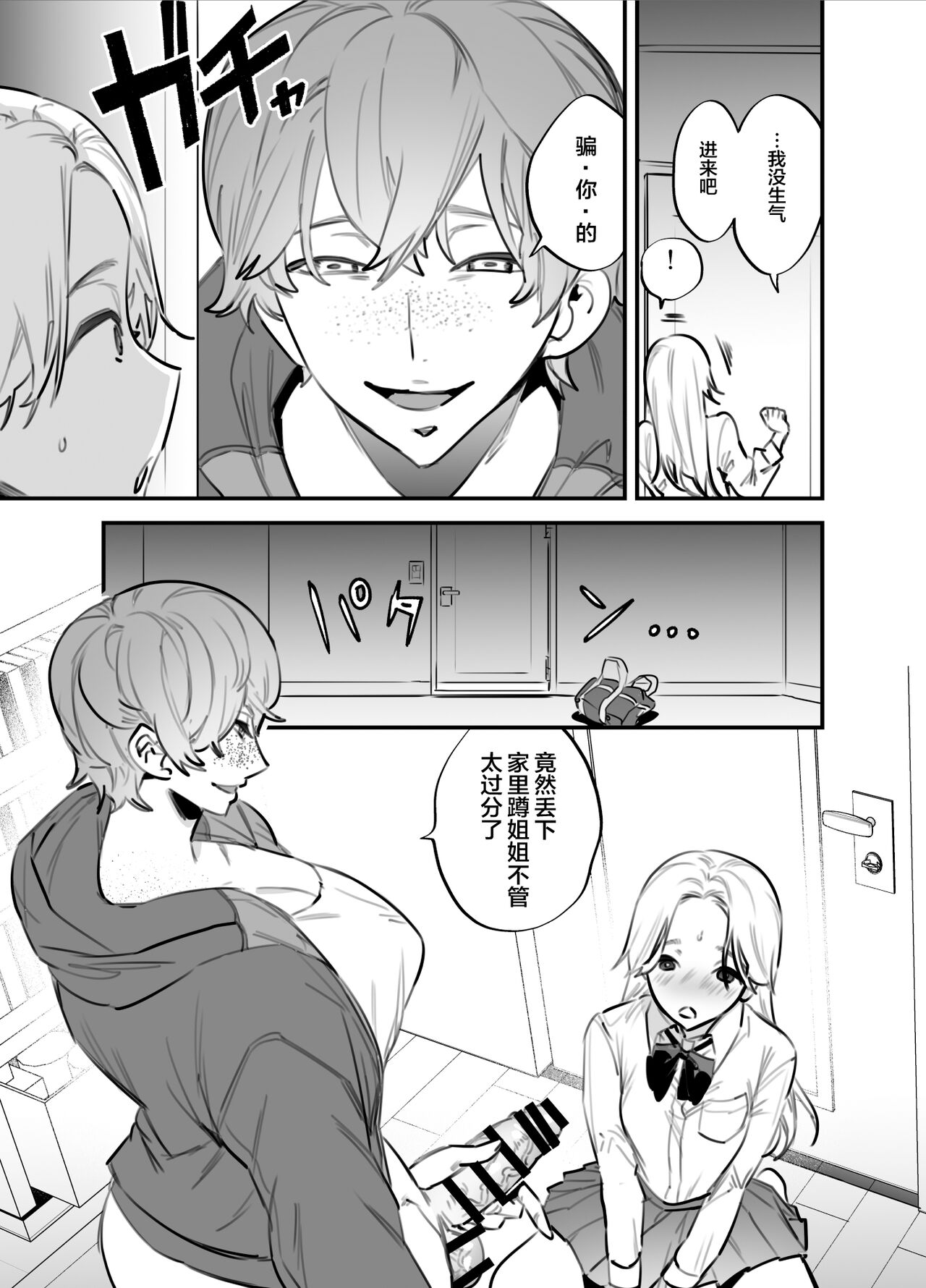 Hitorijime - Futanari Ane x Imouto page 4 full