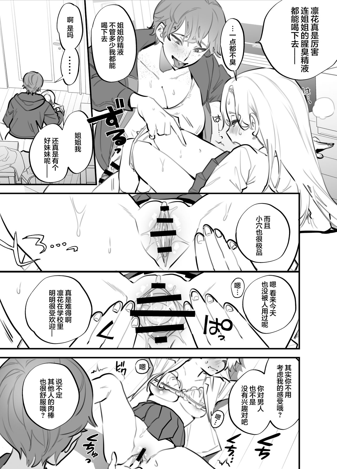 Hitorijime - Futanari Ane x Imouto page 8 full