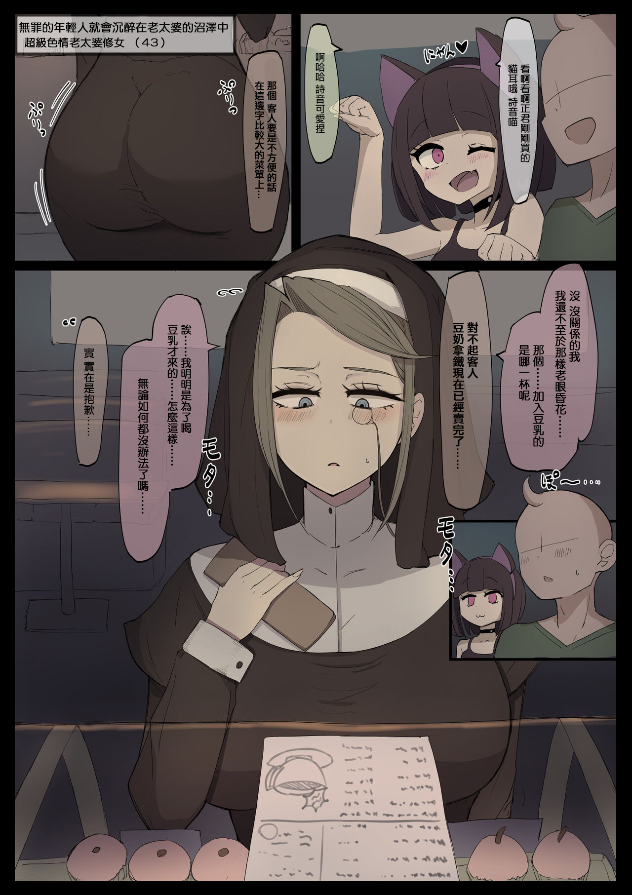 Babaa Sister page 1 full