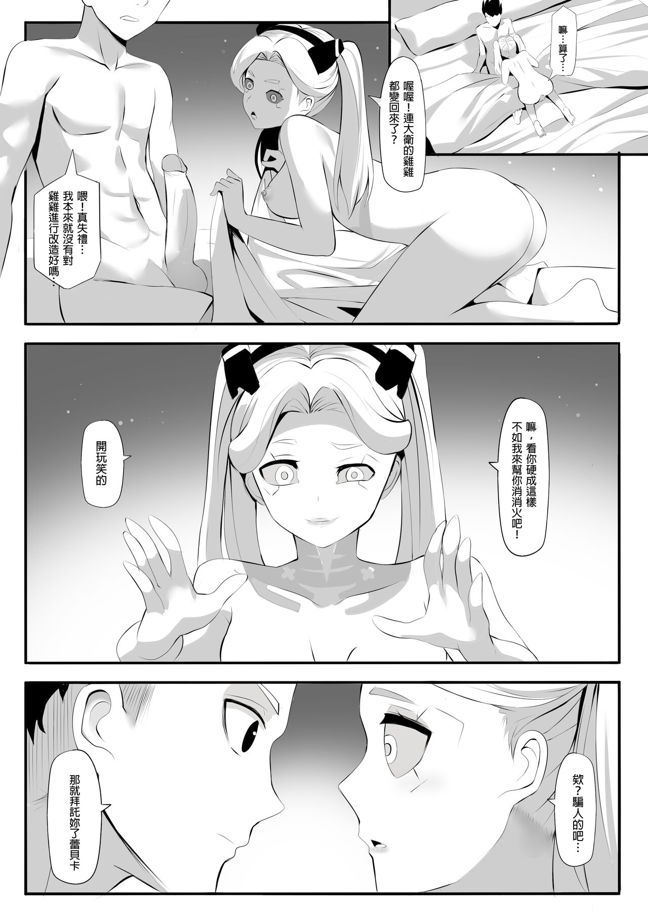 Rebecca ga Kitai Suru Nichijou - Rebecca in peace | 蕾貝卡期待的日常生活 page 4 full