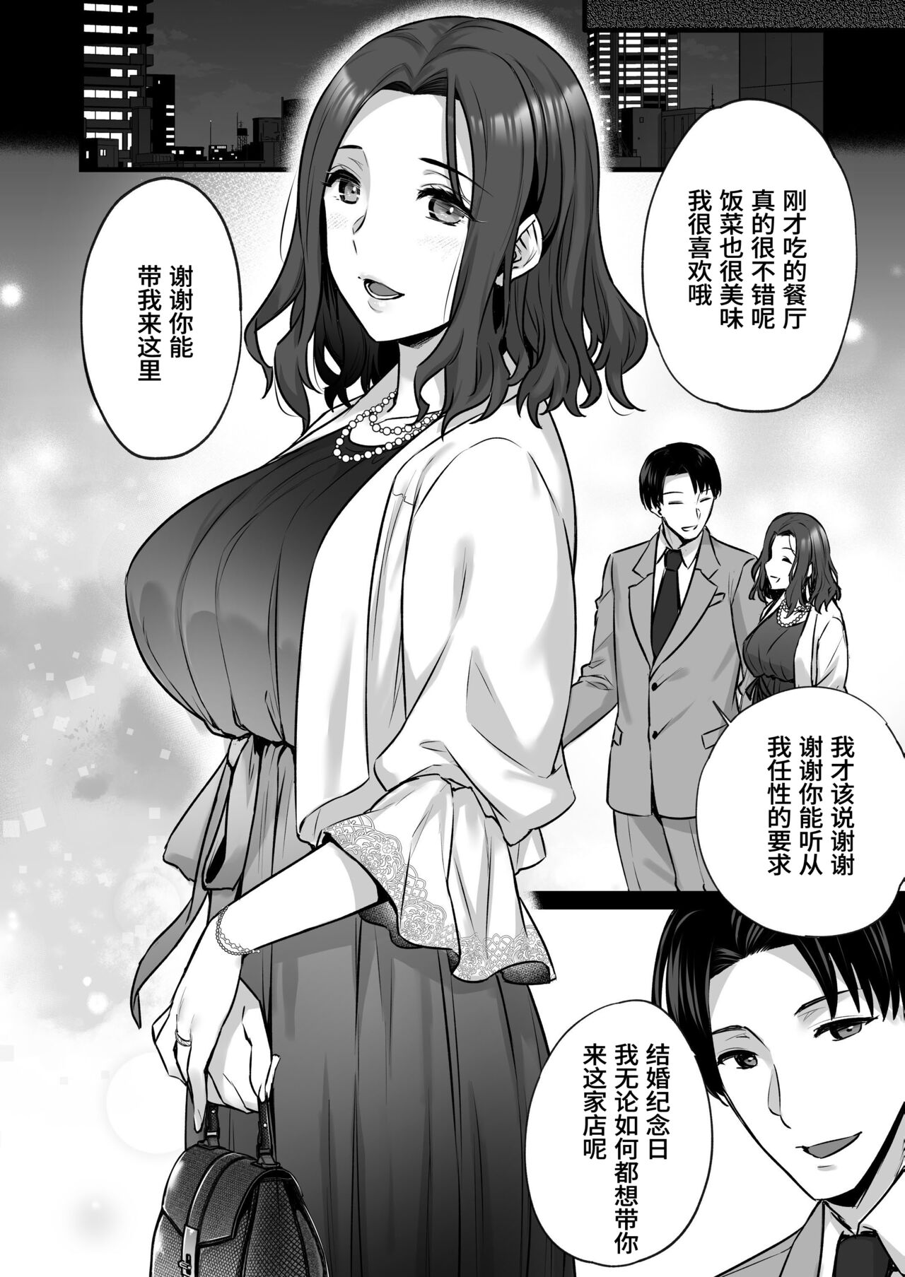 Tsuma no Hajimete no Otoko 3 ~Kimeseku Choukyou Sareta Tsuma wa Zetsurin Koubi kara Nogarerarenai~ page 4 full
