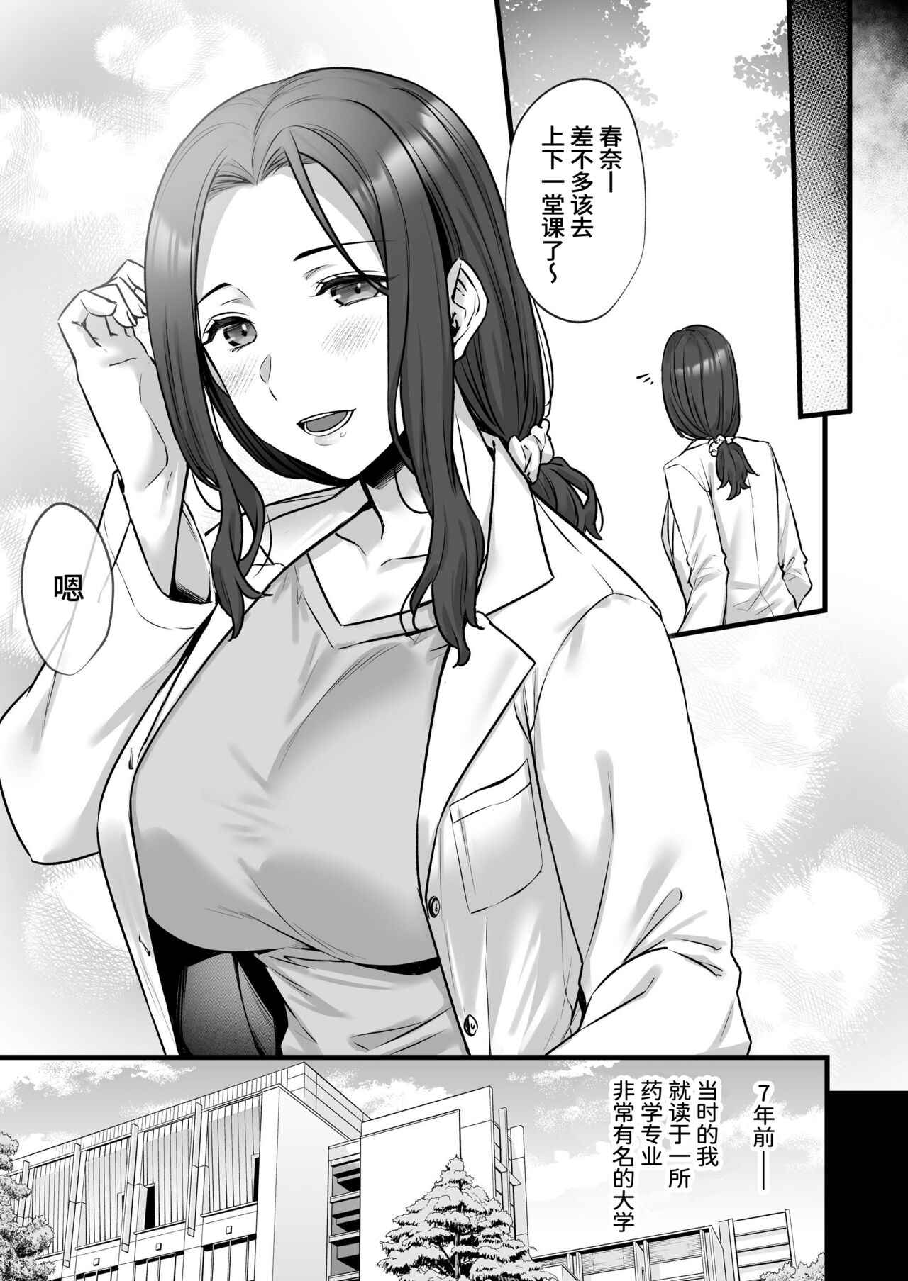 Tsuma no Hajimete no Otoko 3 ~Kimeseku Choukyou Sareta Tsuma wa Zetsurin Koubi kara Nogarerarenai~ page 9 full