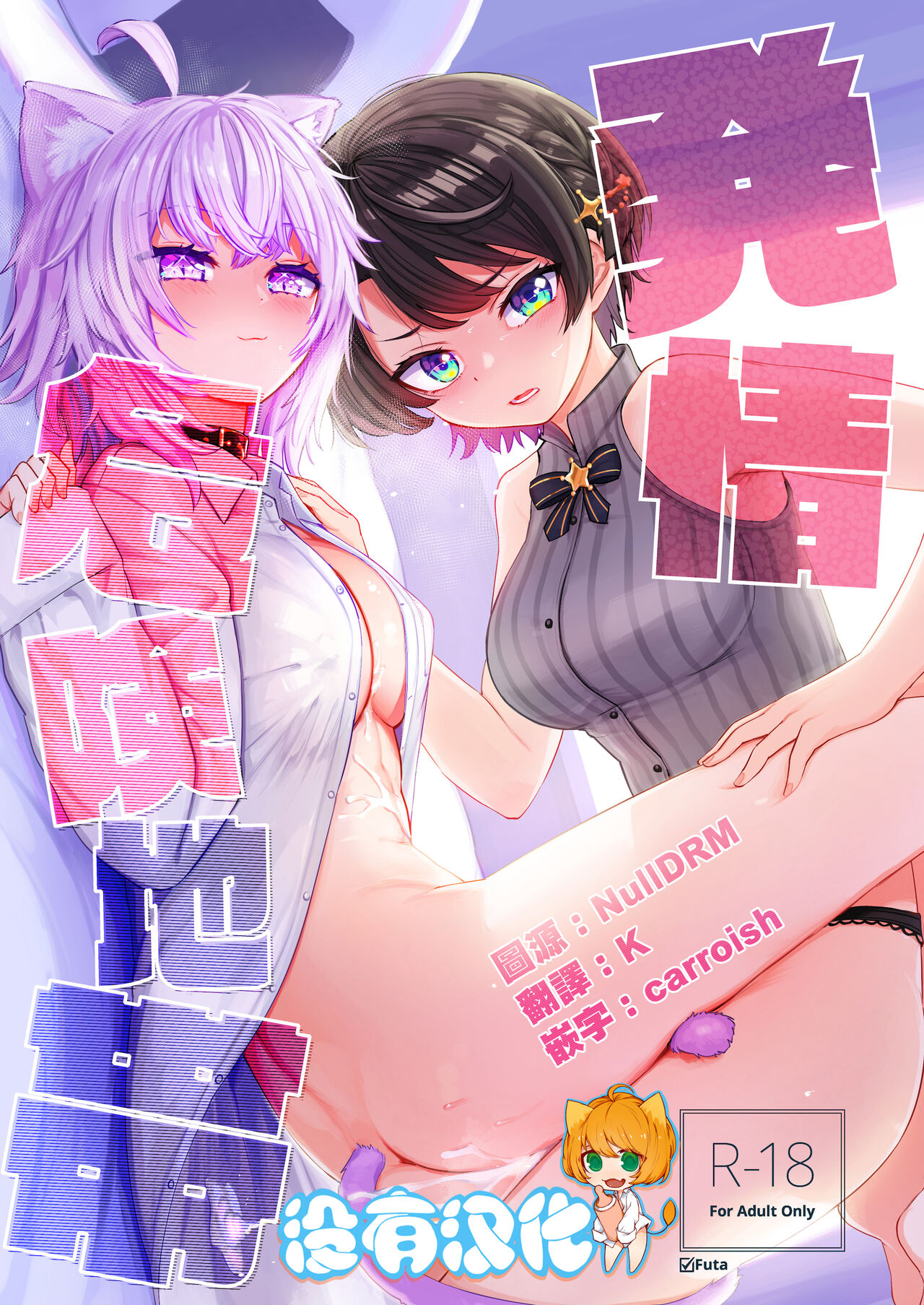 Hatsujou Kiken Chitai page 1 full