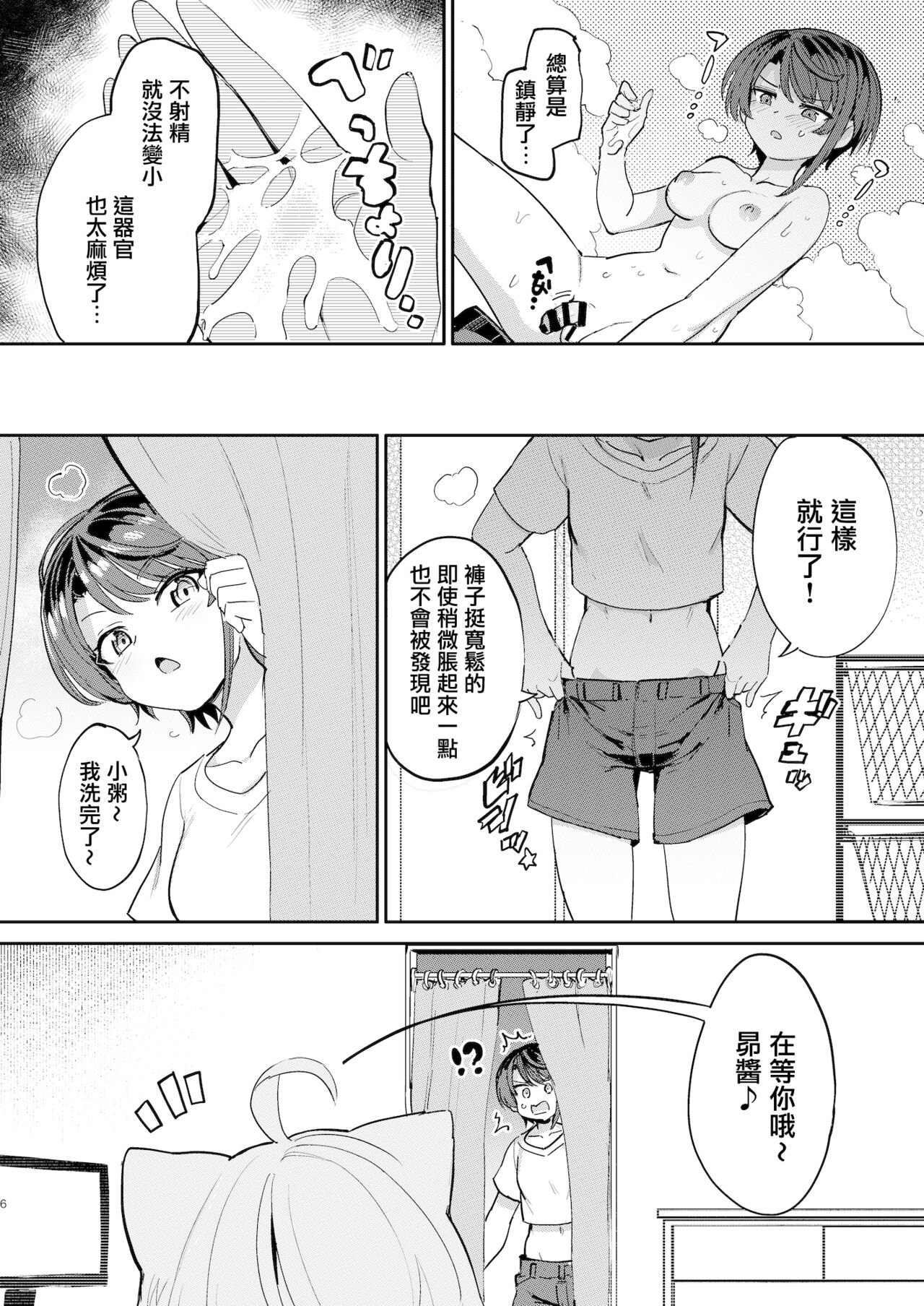 Hatsujou Kiken Chitai page 6 full