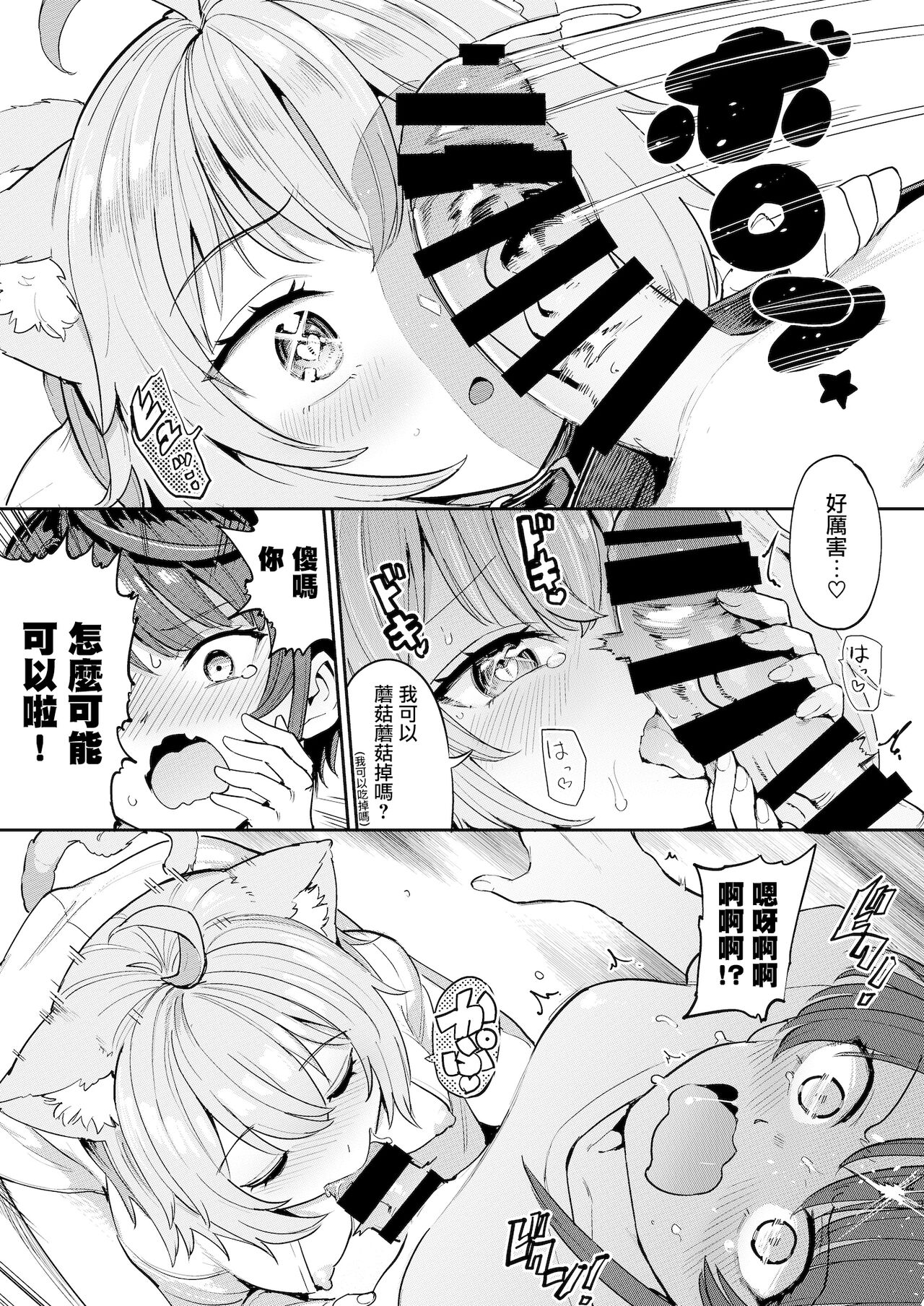 Hatsujou Kiken Chitai page 9 full