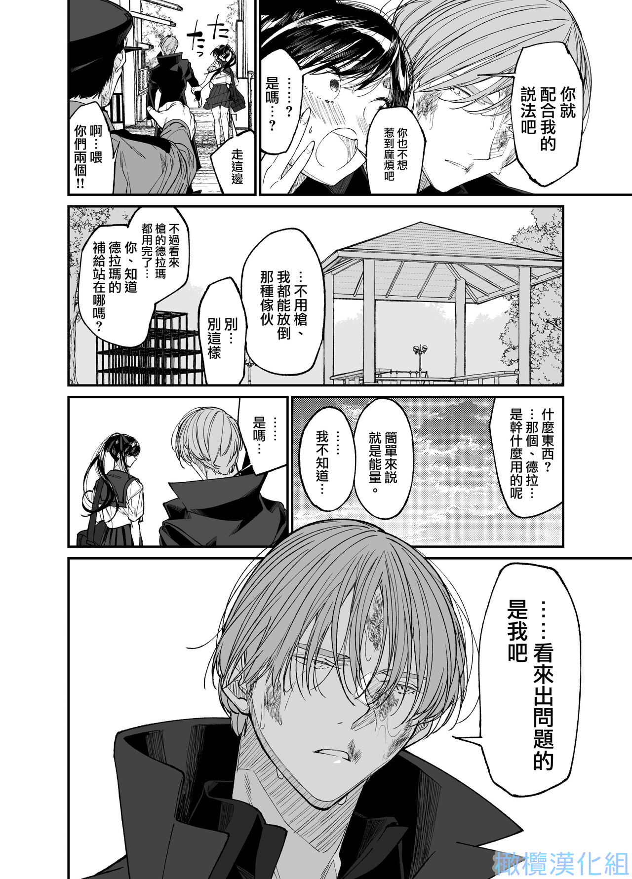 Forbidden Heart Assassin -Ansatsusha Hiroimashita.- | Forbidden Heart Assassin-捡到了一个暗杀者。- page 10 full