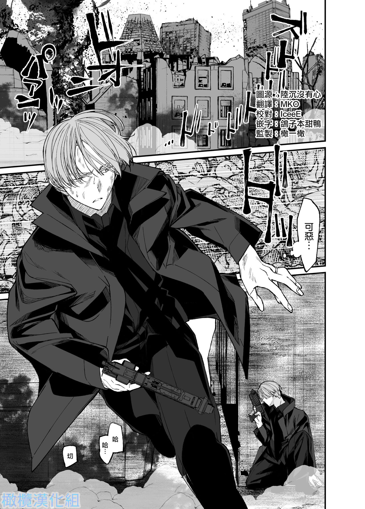 Forbidden Heart Assassin -Ansatsusha Hiroimashita.- | Forbidden Heart Assassin-捡到了一个暗杀者。- page 3 full