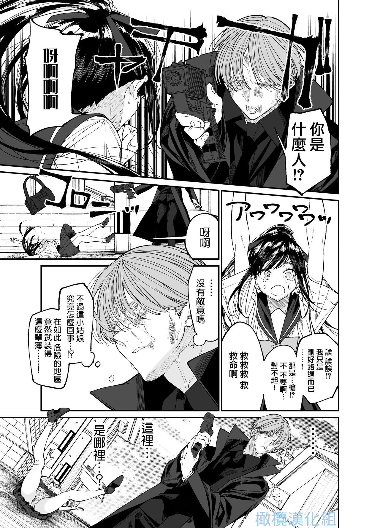 Forbidden Heart Assassin -Ansatsusha Hiroimashita.- | Forbidden Heart Assassin-捡到了一个暗杀者。- page 7 full