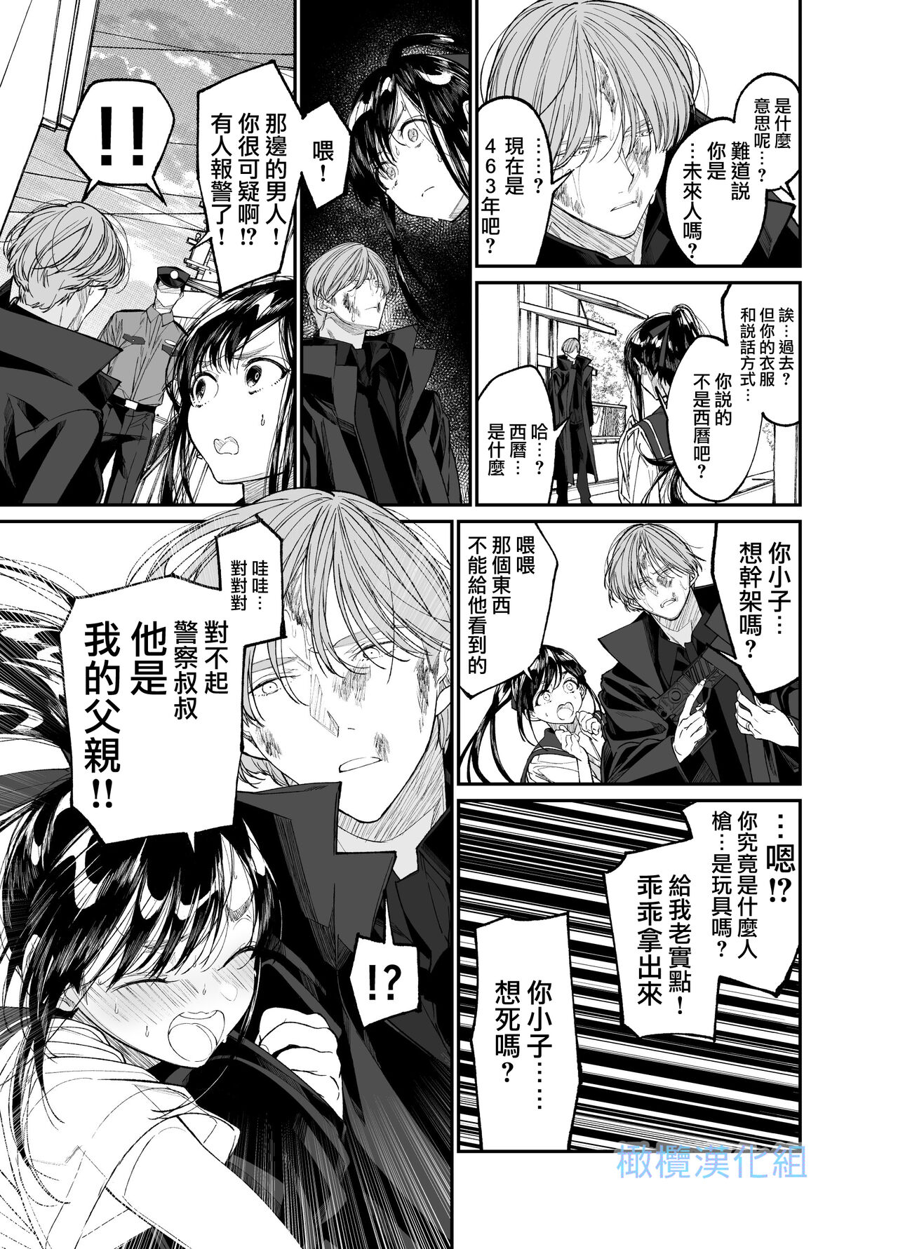 Forbidden Heart Assassin -Ansatsusha Hiroimashita.- | Forbidden Heart Assassin-捡到了一个暗杀者。- page 9 full