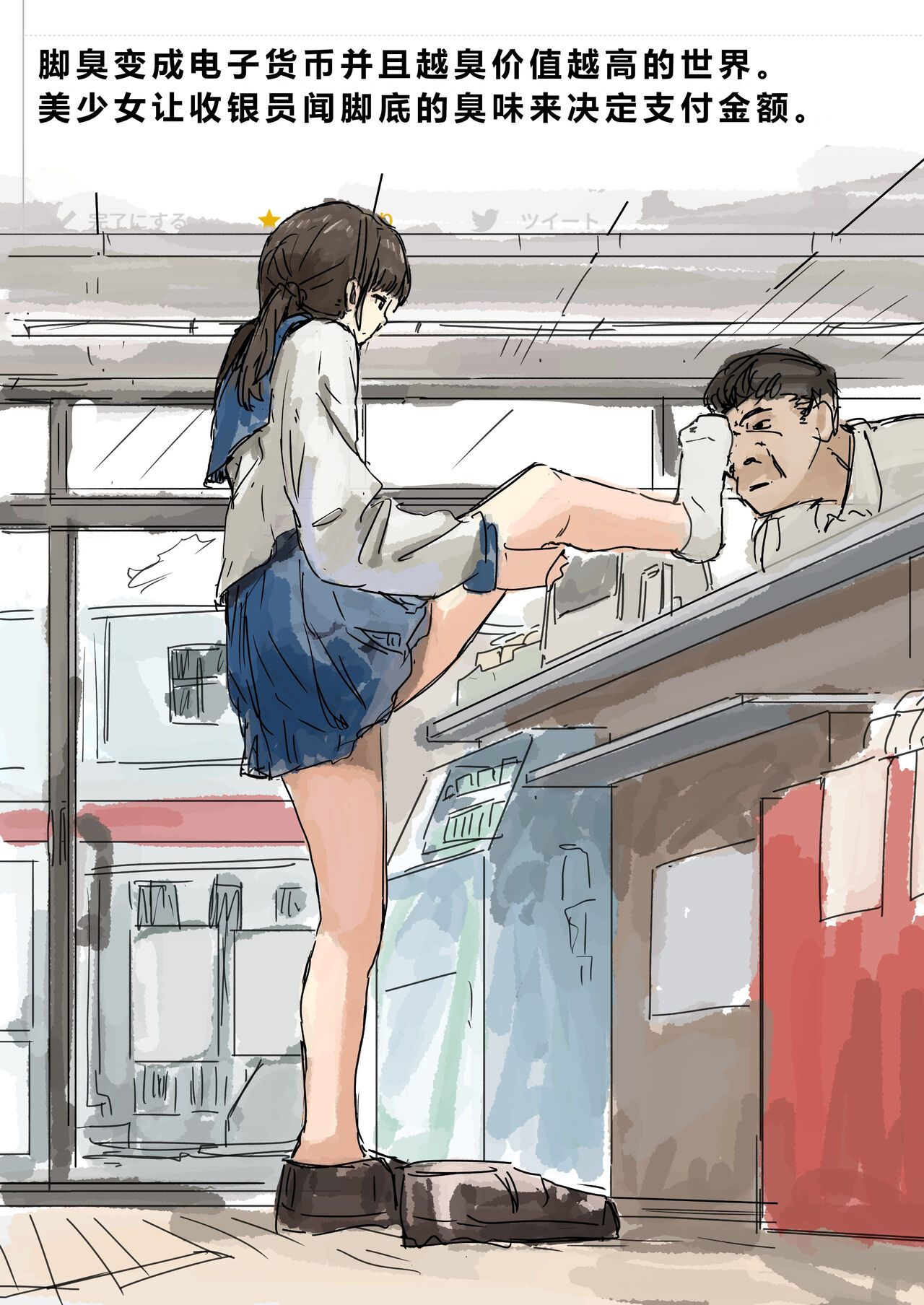 Joushiki Kaihen page 8 full