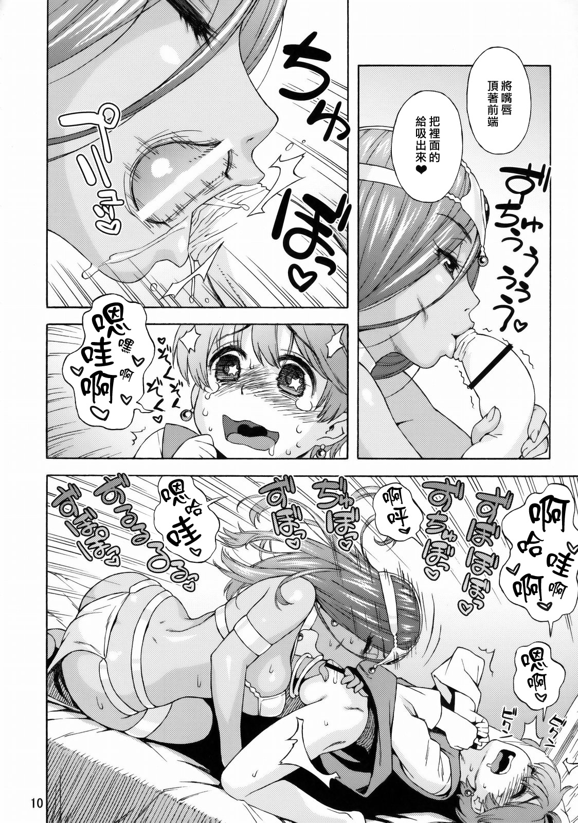 Manya Shota page 10 full