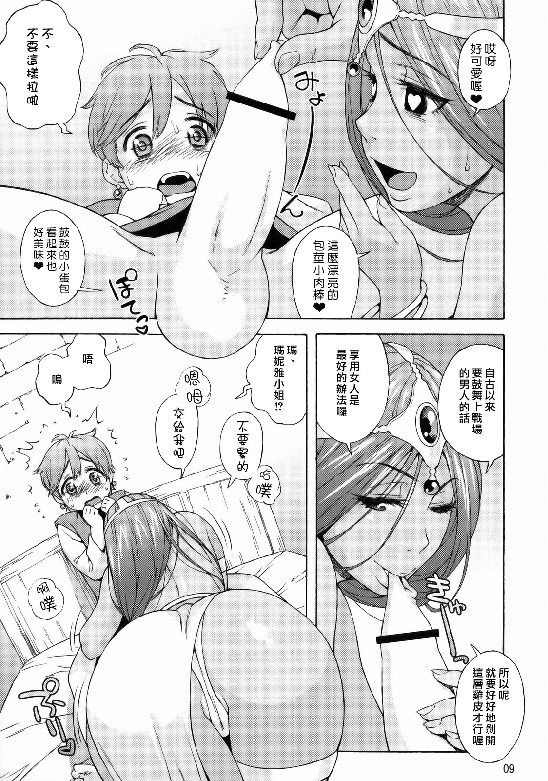 Manya Shota page 9 full