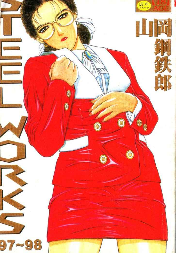 STEEL WORKS '97~'98 page 1 full