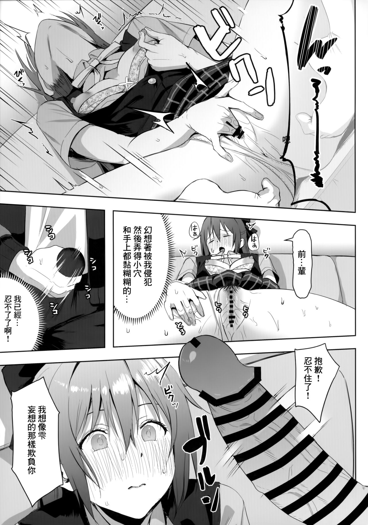 Gomen, Shizuku-chan page 10 full