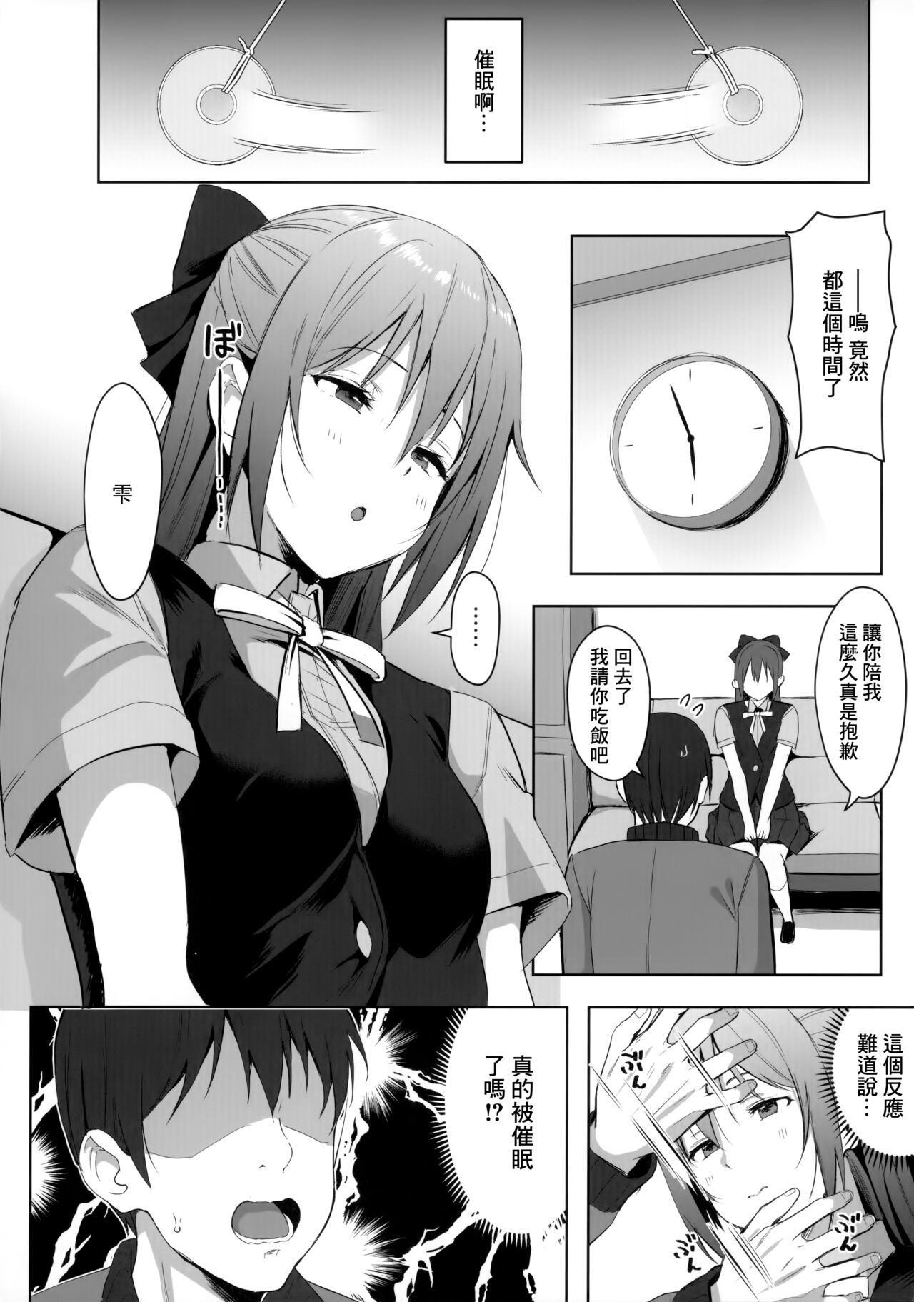 Gomen, Shizuku-chan page 3 full