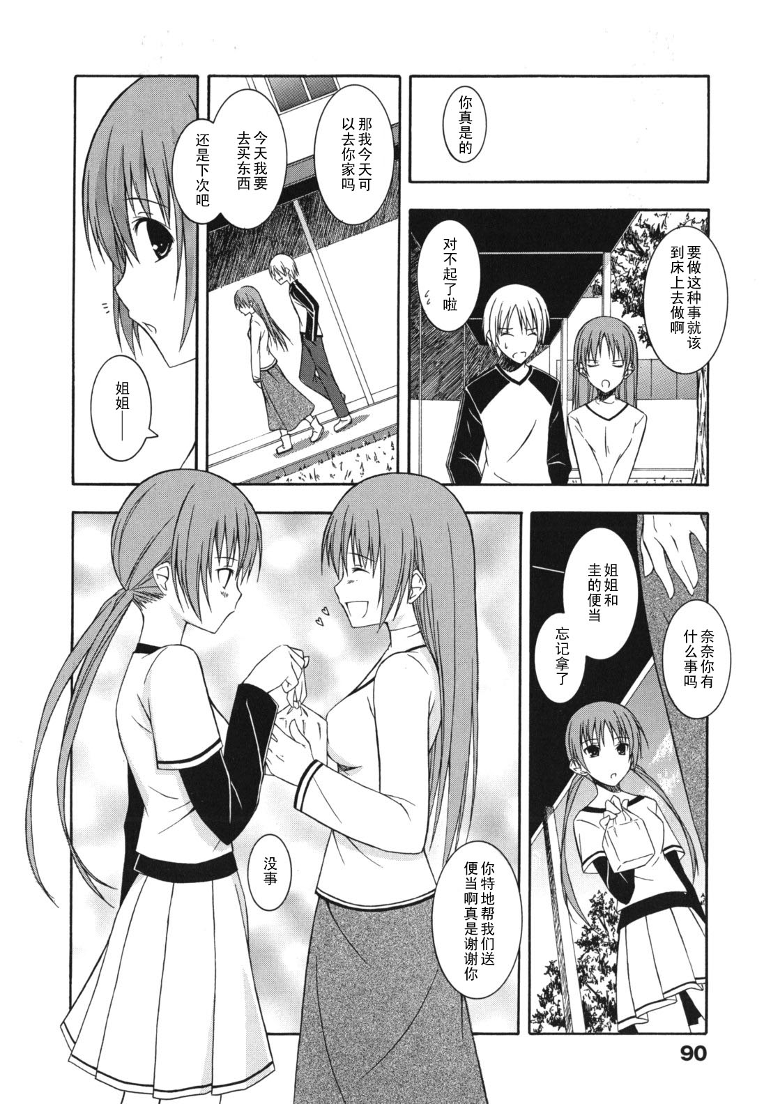 Koisuru Fleming page 4 full