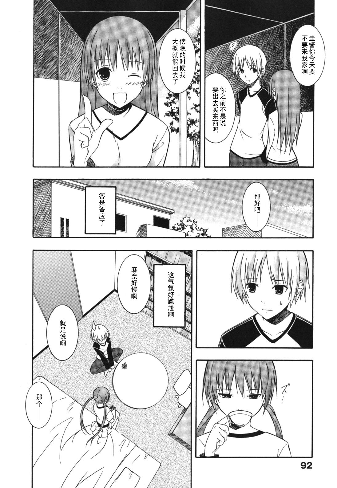 Koisuru Fleming page 6 full