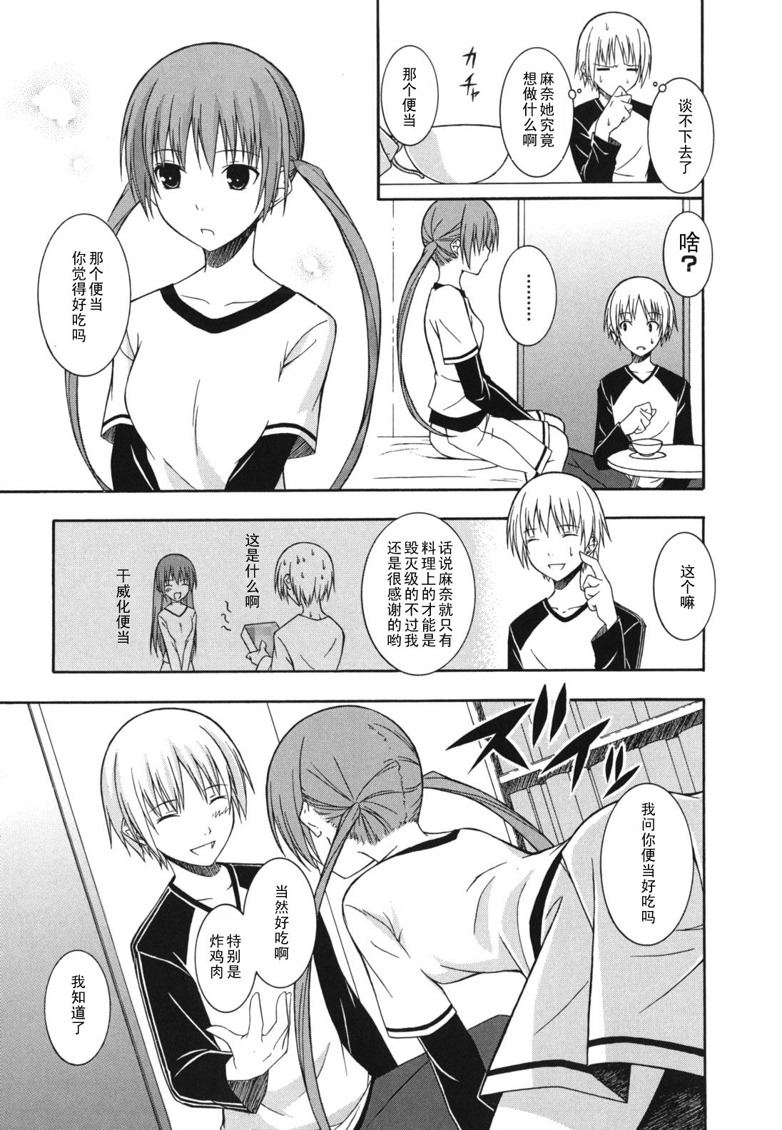 Koisuru Fleming page 7 full