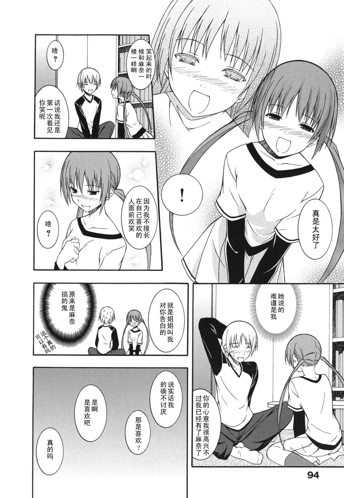 Koisuru Fleming page 8 full