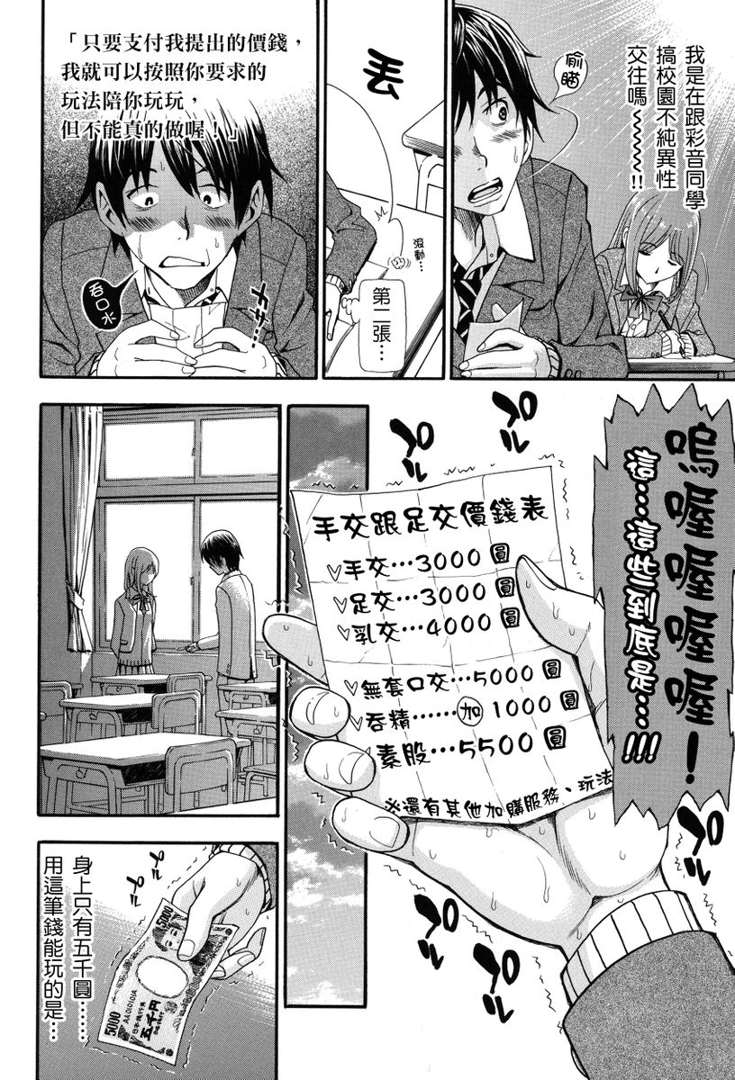Nuki JK to Koki JK | 那些美味的女高中生們 page 10 full