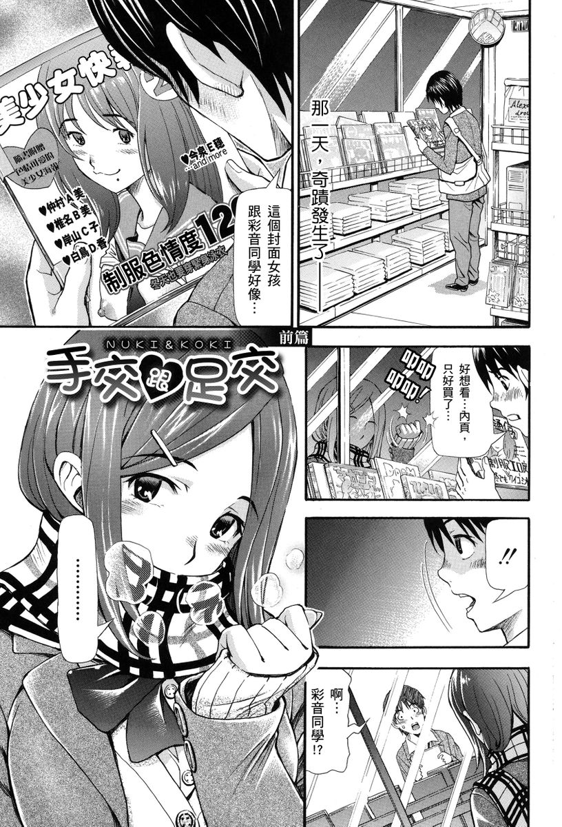 Nuki JK to Koki JK | 那些美味的女高中生們 page 3 full