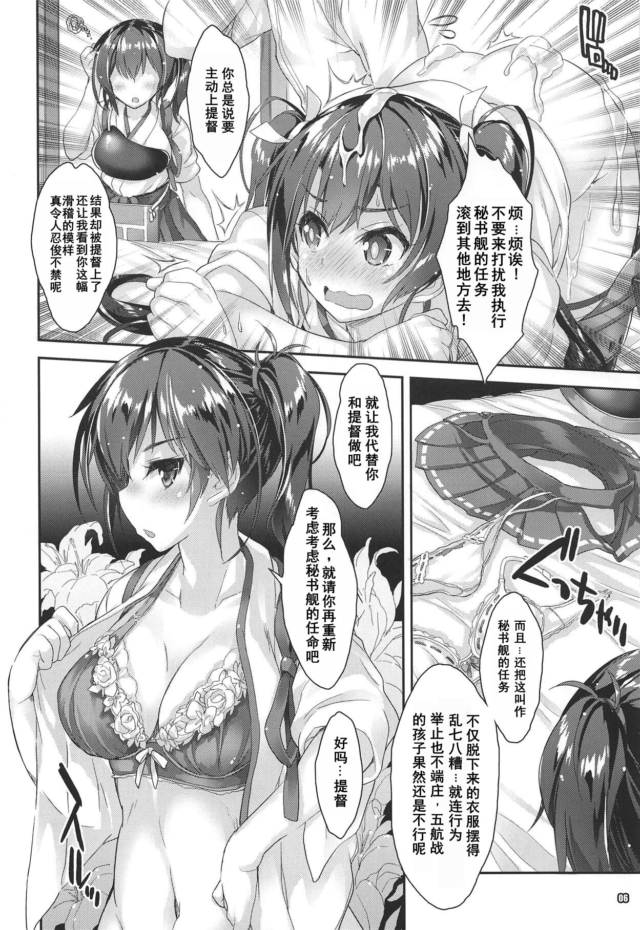 Kaga-san to Zuikaku o Matomete Issho ni Daku Toki page 5 full