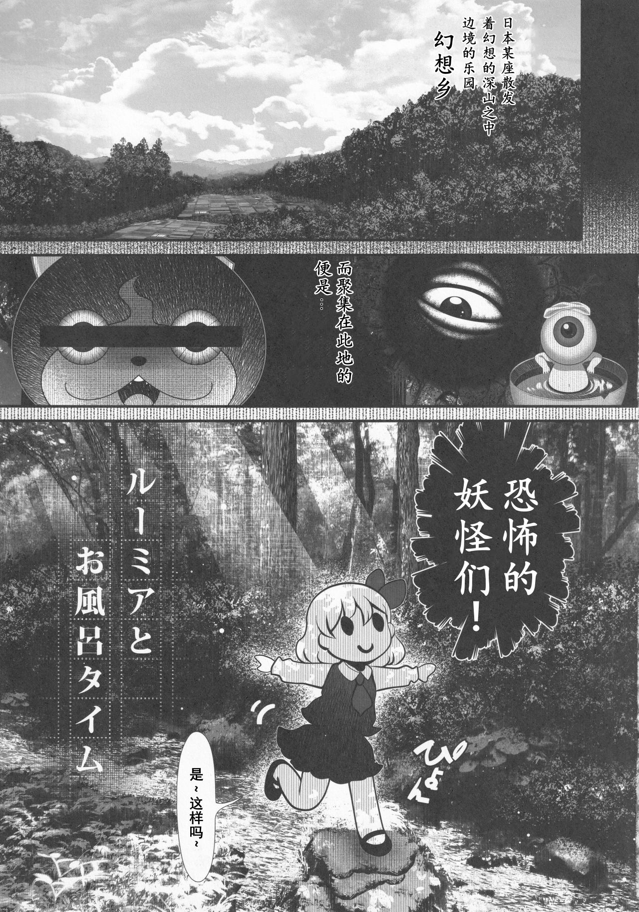 Rumia to Ofuro Time page 4 full