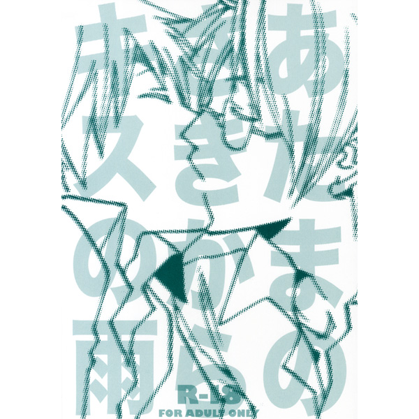 Atama no Saki Kara Kiss no Ame page 1 full