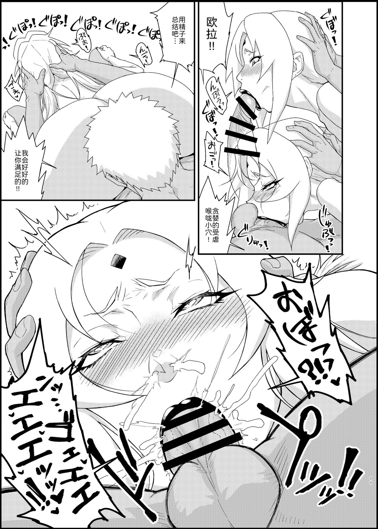 Jukumitsuki Intouden 3 Ge page 10 full