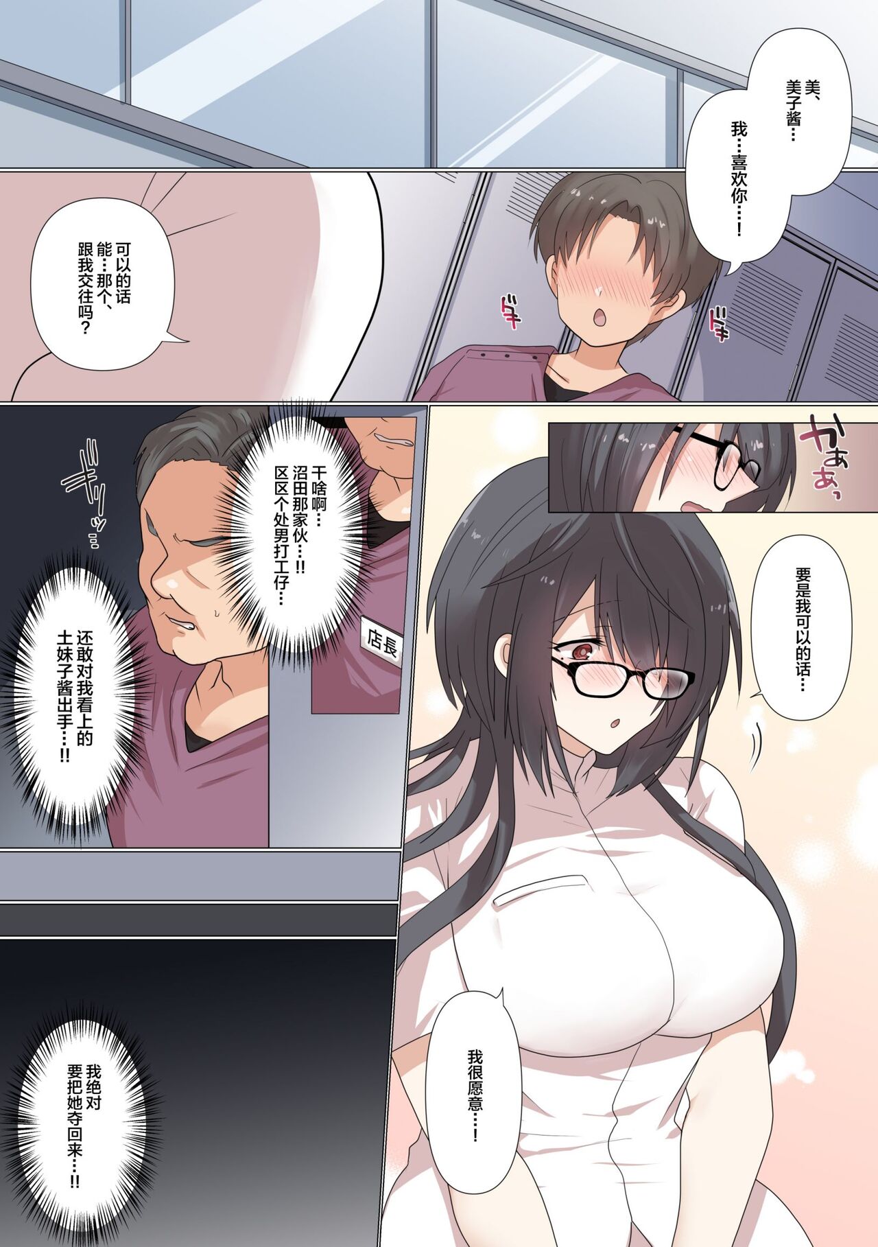 Saikin Kareshi ga Dekita Jimiko-chan wa Seitai Live Haishinchuu ni NTR Reru page 2 full