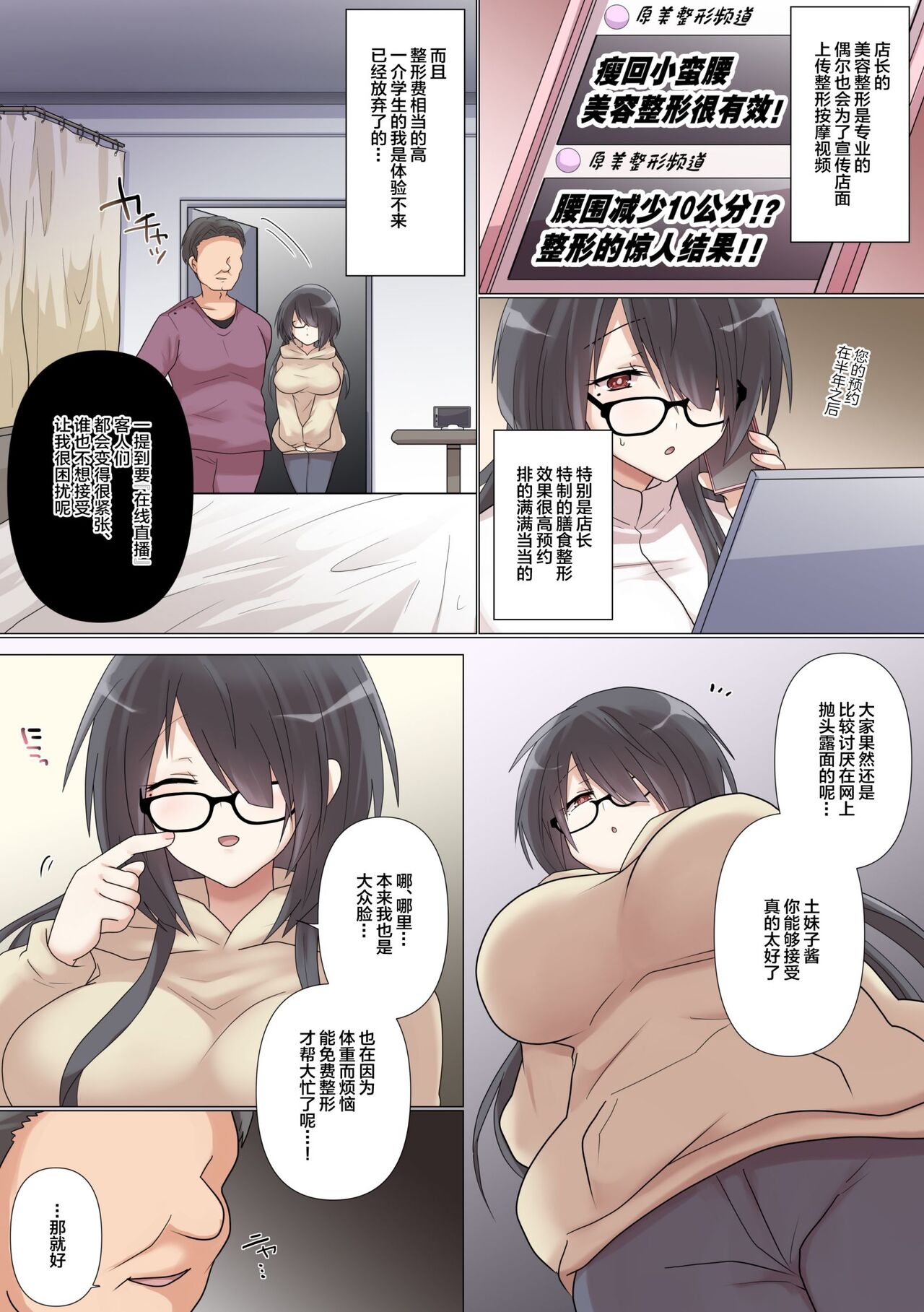 Saikin Kareshi ga Dekita Jimiko-chan wa Seitai Live Haishinchuu ni NTR Reru page 4 full