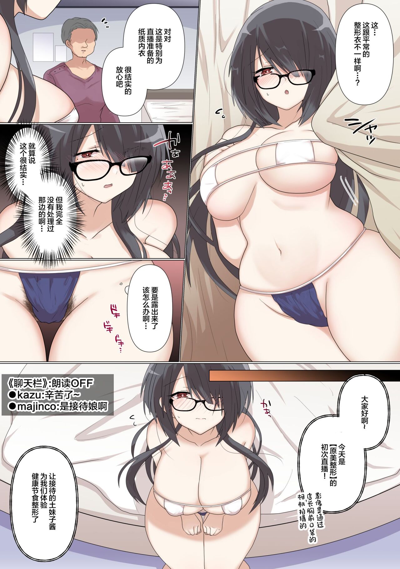 Saikin Kareshi ga Dekita Jimiko-chan wa Seitai Live Haishinchuu ni NTR Reru page 6 full