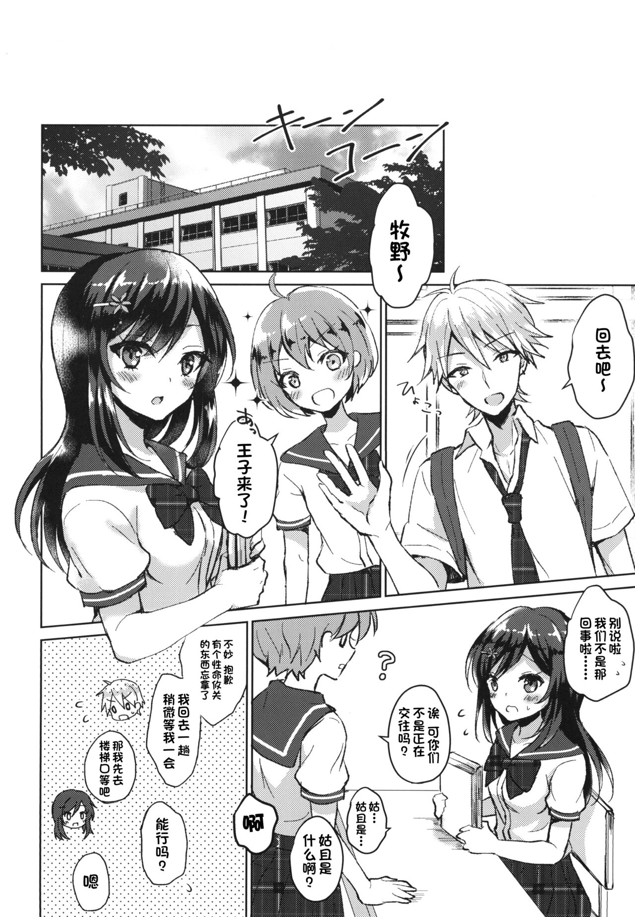 Kimi no Junjou ni Tsugu page 10 full