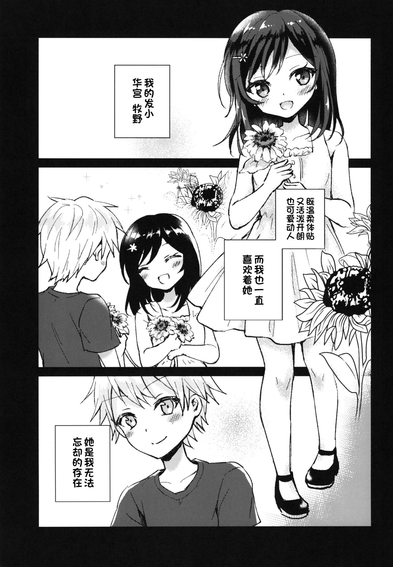Kimi no Junjou ni Tsugu page 5 full