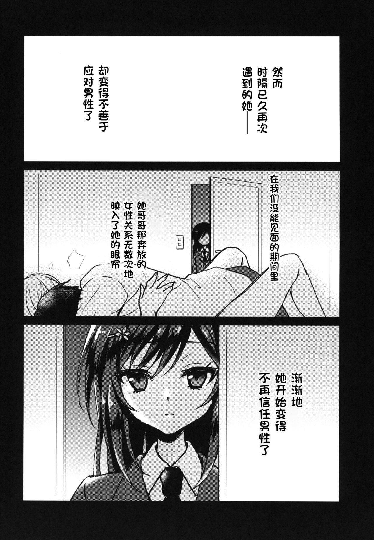 Kimi no Junjou ni Tsugu page 6 full