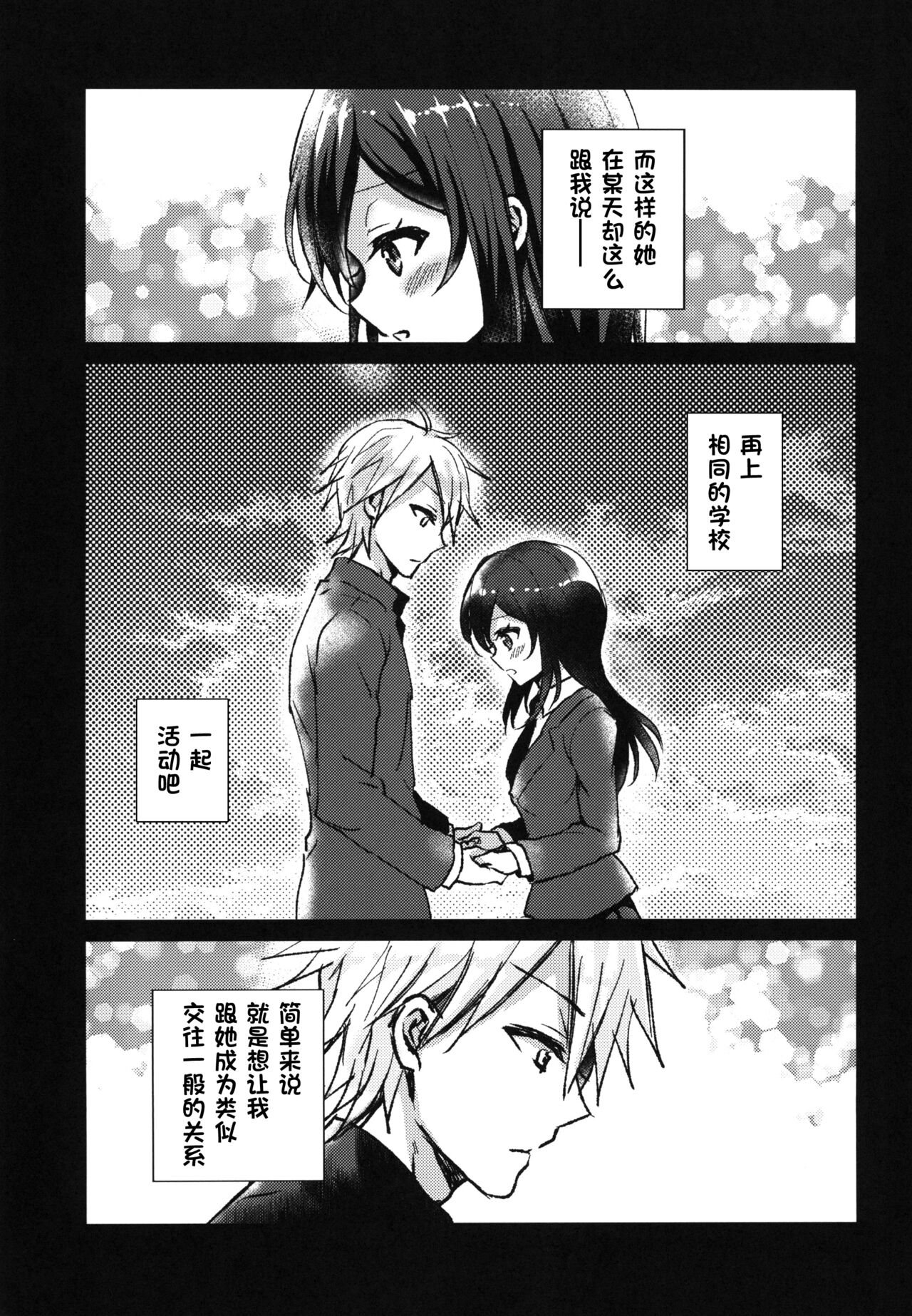 Kimi no Junjou ni Tsugu page 7 full