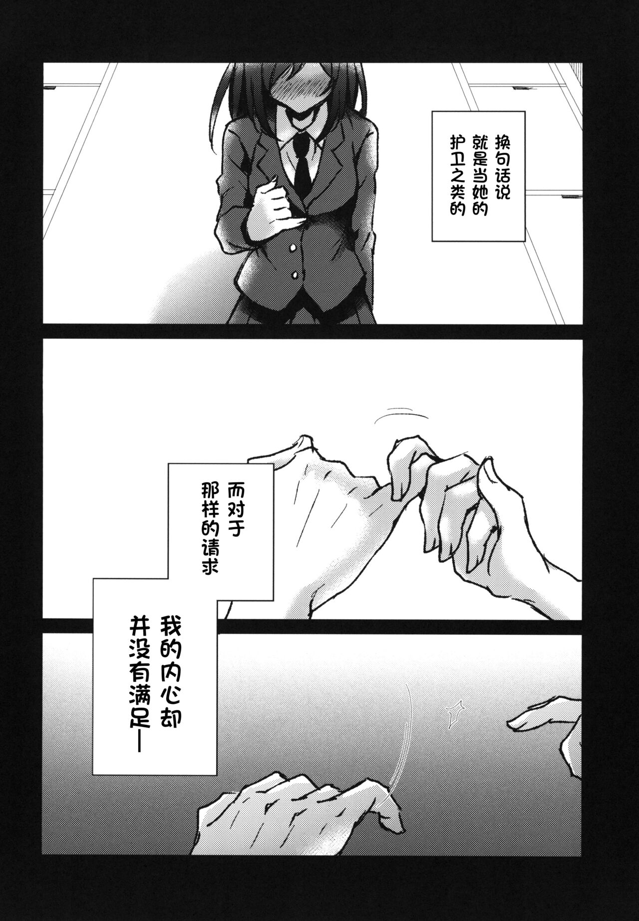 Kimi no Junjou ni Tsugu page 8 full