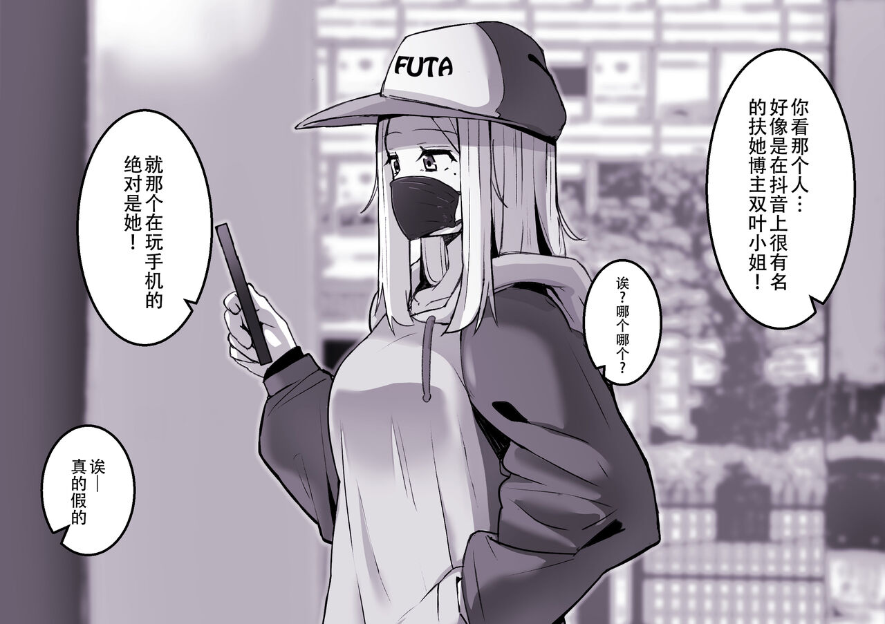 The Futanari Neighbourhod 〇ik-Toker page 3 full