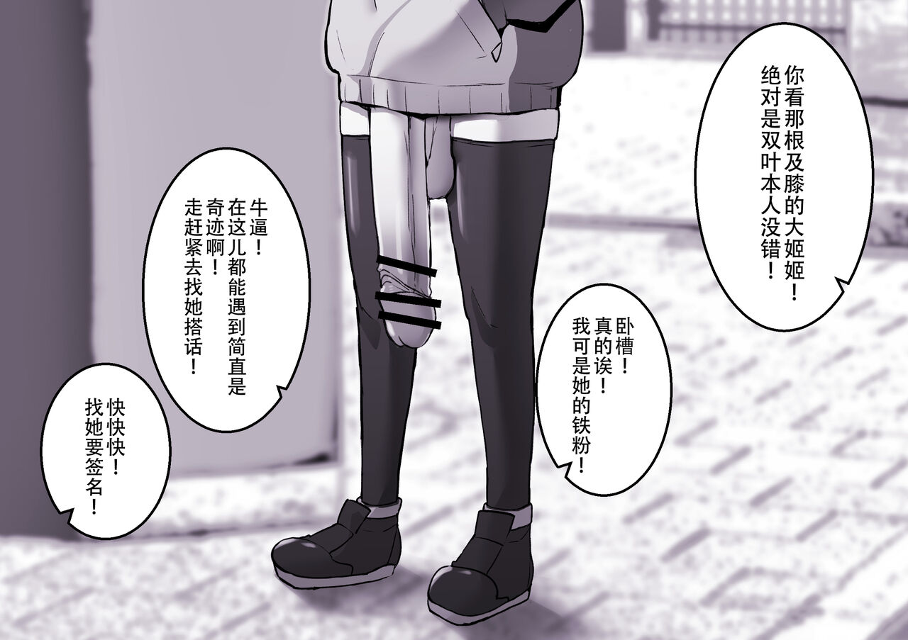 The Futanari Neighbourhod 〇ik-Toker page 4 full