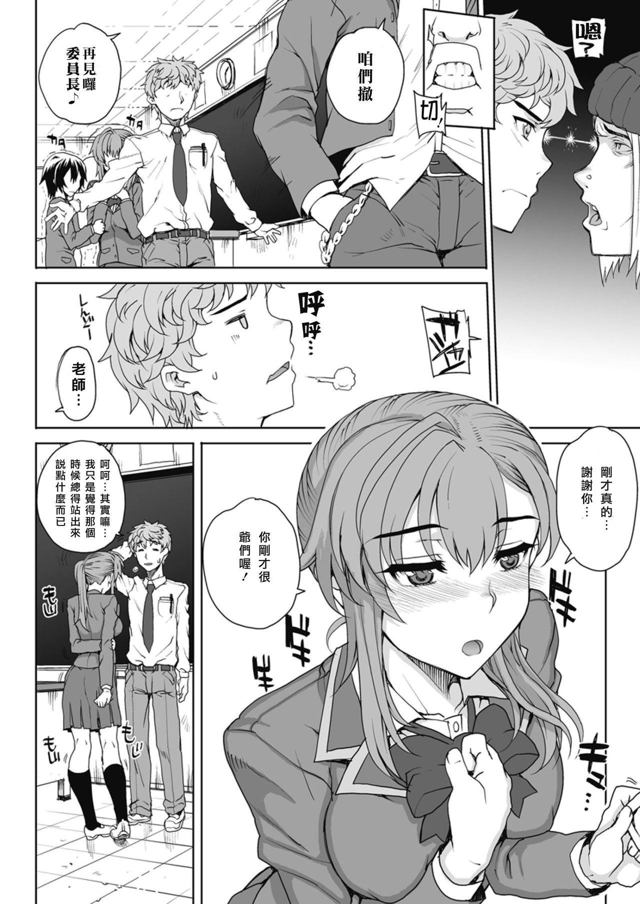 NNN Ch. 1-2 page 6 full