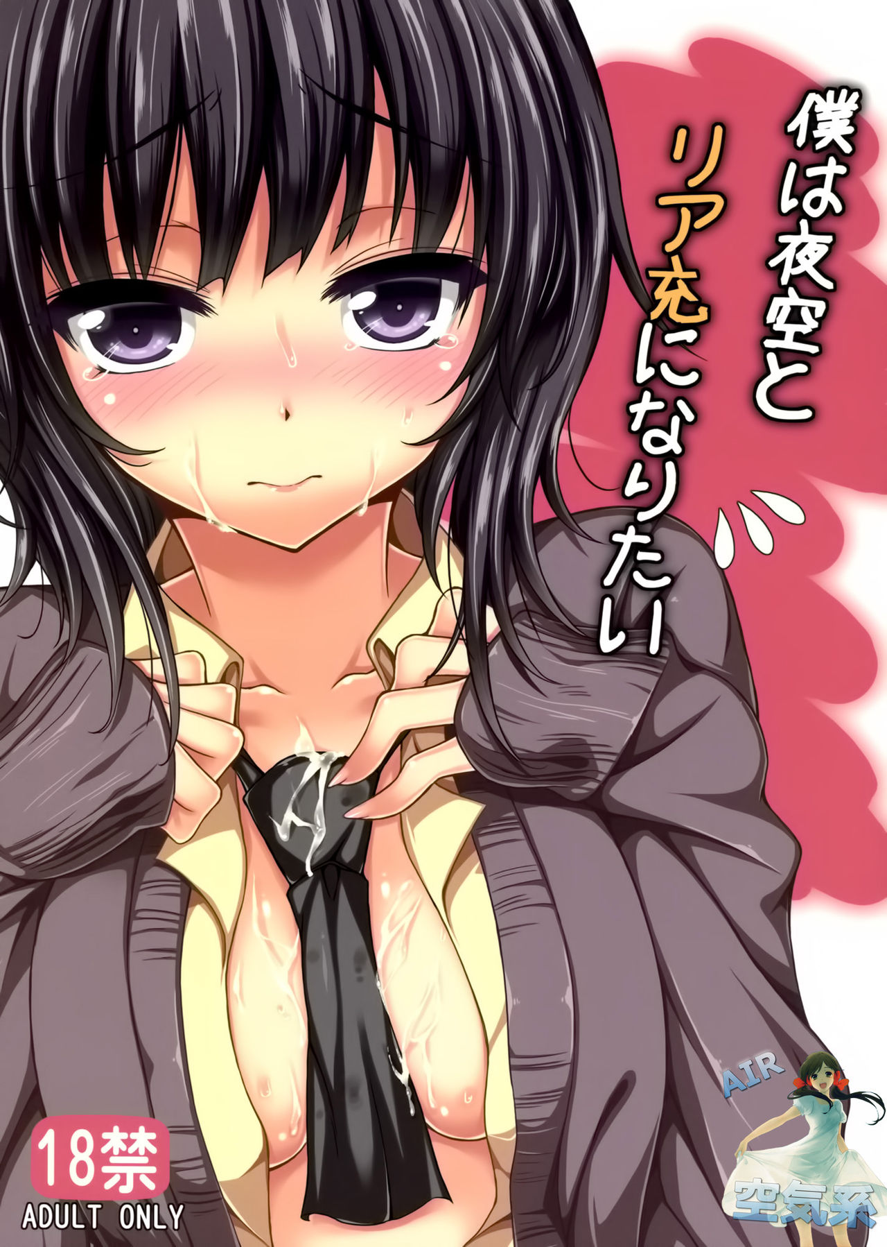 Boku wa Yozora to Riajuu ni Naritai page 2 full